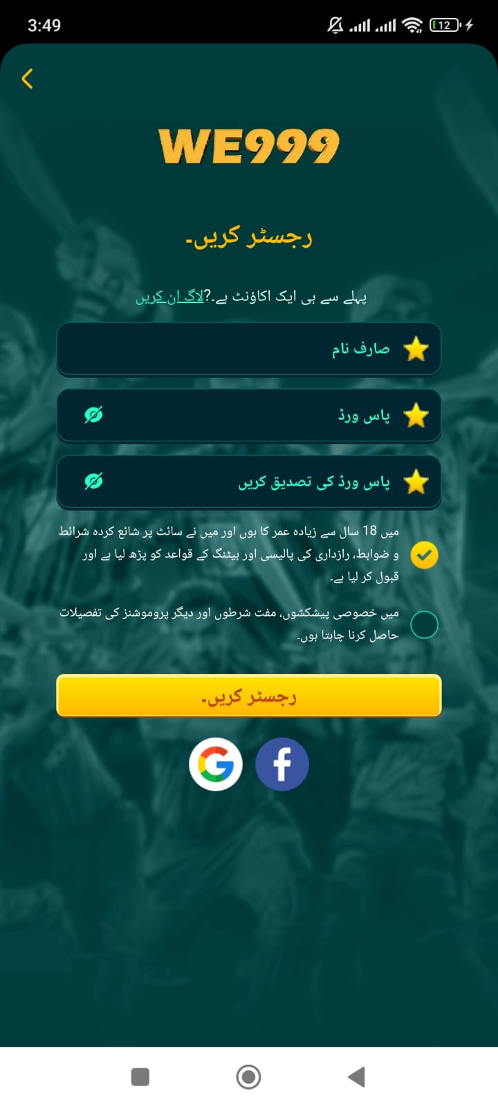 WE999 Game - How to download and register